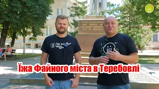 Найпопулярніші заклади Теребовлі -Місце Ситих Людей, Нічне Місто, Високий Замок та кіоск з морозивом