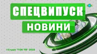 СПЕЦВИПУСК НОВИНИ 29.03.2022       18:00