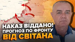 СВІТАН: НАЙБІЛЬШИЙ танковий штурм РФ! Який РЕЗУЛЬТАТ? / Серйозне ПОПЕРЕДЖЕННЯ БУДАНОВА