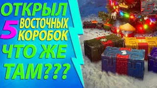 ОТКРЫВАЕМ БОЛЬШИЕ НОВОГОДНИЕ КОРОБКИ 2020 В WORLD OF TANKS