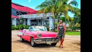 Куба - Полный обзор территории отеля Memories Caribe Beach Resort