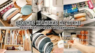 🏡ОБУСТРОЙСТВО В НОВОМ ДОМЕ | ОРГАНИЗУЮ УДОБНОЕ ХРАНЕНИЕ НА КУХНЕ |  ИДЕАЛЬНЫЙ ПОРЯДОК В ХОЛОДИЛЬНИКЕ