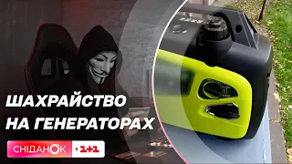 Шахрайські схеми з продажу генераторів! Журналістка Людмила Руденко показала, як вберегтися