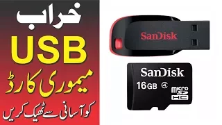 How To FIX/Repair A Corrupted USB Flash Drive or SD Card Urdu/ Hindi Tutorial Kya Seakhein