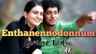 Enthanennodonnum Lyrical vedio| Goal Movie | Vidyasagar |Gireesh Puthenchery| Malayalam Song