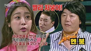 [장동민 촉] '바람둥이' 장진에 소진, 눈빛 돌변! (찌릿ㅡ.ㅡ) 크라임씬3 6회