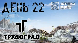 ATOM RPG: Trudograd прохождение. Трактир Михалыча (часть 22)