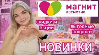 BEAUTY BOMB НОВАЯ КОЛЛЕКЦИЯ МАГНИТ КОСМЕТИК🔥ЦЕНЫ и АКЦИИ🤩/ОБЗОР ПОЛОЧЕК БЬЮТИ БОМБ/июнь 2021