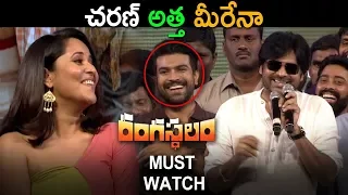 చరణ్ అత్త మీరేనా ? || Pawan Kalyan Making Fun With Anasuya Rangamatta || Rangasthalam Vijayotsavam