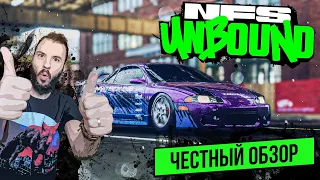 ЧЕСТНЫЙ ОБЗОР САМОЙ МУЛЬТЯШНОЙ NFS [NFS UNBOUND]