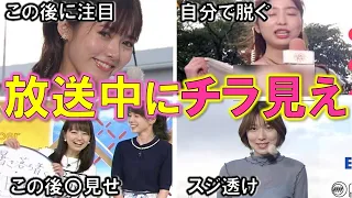 女子アナより可愛い! 美人お天気キャスターが生放送で魅せるお宝映像４選【めざましテレビ】