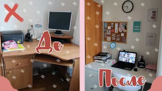 ПЕРЕДЕЛКА РАБОЧЕГО МЕСТА | МОЙ СТОЛ 🦋 | My Workplace | Организация И Декор