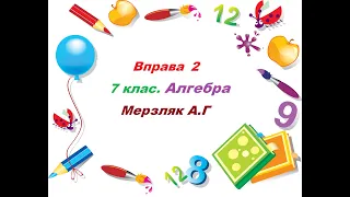 7 клас. Алгебра. Мерзляк А.Г. Вправа № 2. Арифметичні дії зі звичайними дробами