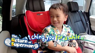 The son of a singer changes the tune of a song to self-control [The Return of Superman Ep 342]