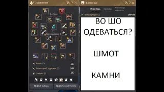 Уклоние или Снижение? Гайд по Экипировке в BDO