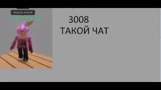 Такой чат в 3008... ура видео