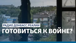 Что готовит Кремль на Донбассе | Радио Донбасс.Реалии