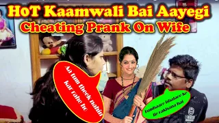 HOT🔥Kaamwali Bai Aayegi |Cheating Prank On Wife|बीवी से लिया बड़ा पन्गा😈| #Prank #PrankStarSekhar