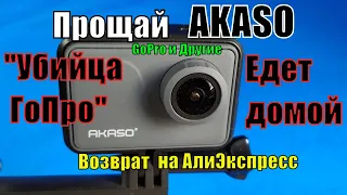 Экшн камера AKASO V50 PRO едет на родину. Недостатки, баги...