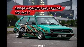 Выбор бюджетной винтовой подвески VW Golf  2. Что выбрать ta technix,  jom blueline или Jom redline?