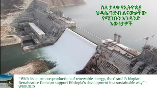 Some fascinating facts about the Grand Ethiopian Renaissance Dam | Ethiopia