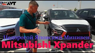 Недорогой Японский минивен Mitsubishi Xpander
