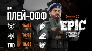 [WINLINE EPIC Standoff 2: Season 9] playoffs | day 3 #shorts