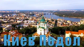 Киев Подол 2020 🇺🇦  Подiл / Kyiv City / 4K Drone video / Ukraine 4K / Подол с высоты / Украина 4К