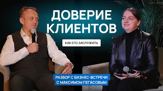 Клиенты мне не доверяют | Как заслужить доверие | Разбор бизнеса по продаже модульных домов