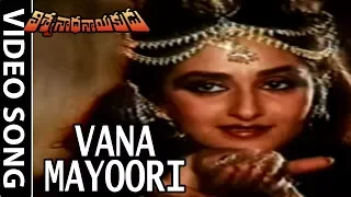 Vishwanatha Nayakudu Movie Songs - Vana Mayuri Video Song || Krishna, Jayaprada || J V Raghavulu