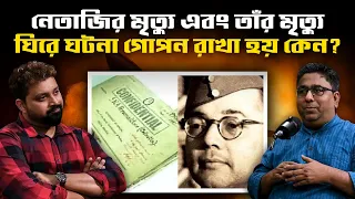 Why is Netaji's death kept secret ? Chandrachur Ghose  #netaji #republicday #bengalipodcast