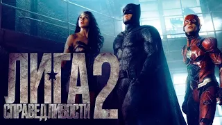 ЛИГА СПРАВЕДЛИВОСТИ SNYDER CUT 2021 ПОЛНЫЙ ТРЕЙЛЕР HBO MAX