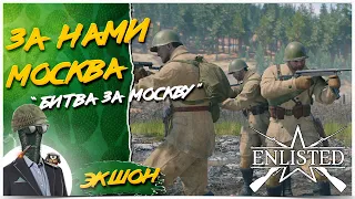 Enlisted◾️ОБТ НАЧАЛОСЬ, ДОСТУП ДЛЯ ВСЕХ!◾️ПРОКАЧКА СССР