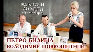 Війна кличе. Стань переможцем! Презентація книги Петра Билини | Від книги до мети | травень '18