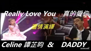 真的愛你 Really Love You | Celine Tam | 譚芷昀 | 中國新聲代 | 唱歌比賽 |