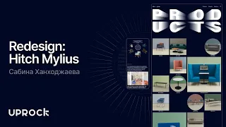 Hitch Mylius — Презентация редизайна корпоративного сайта [Школа дизайна UPROCK]