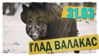 Глад Валакас - Лучшее со стрима за 31.03.2017