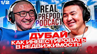 ДУБАЙ В 2023 ГОДУ | UFC, F1, Лувр | Eрсултан Джусакинов | Real Prepod Podcast | Даулет Арманович