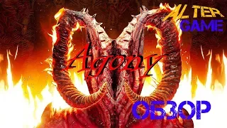 Agony Обзор (Alter Game #1)