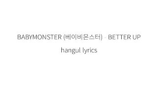 BABYMONSTER (베이비몬스터) - BATTER UP hangul lyrics