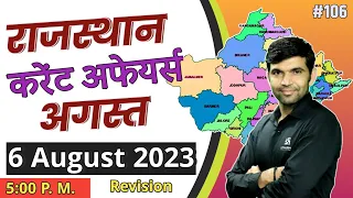 rajasthan current affairs today | 6 August revision | for rajasthan all exam | narendra sir |utkarsh