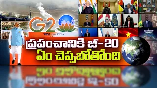 All Set for G-20 Summit in India | Why That Much Priority to This Conference || Idi Sangathi