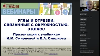 Углы и отрезки, связанные с окружностью (к параграфам учебников издательства «Мнемозина»)