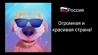 ТВОЯ СТРАНА ЭТО: