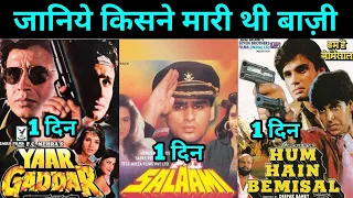 Hum Hain Bemisaal Vs Yaar Gaddar Vs Salmaami 1994 Movie Opening Day Box Office Collection |