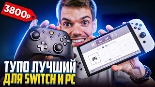 Крутой бюджетный геймпад для Switch и ПК | GameSir T4 Cyclone Pro