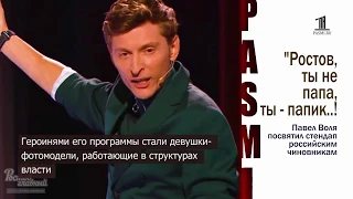Депутат не оценил шутку Павла Воли
