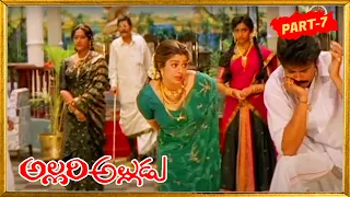 Allari Alludu Telugu Movie Part-7 | Nagarjuna, Nagma, Meena | Patha Cinemallu