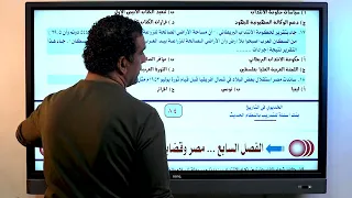 حل تدريبات الفصل السابع الحصة الثانية (الصراع العربي الإسرائيلي)