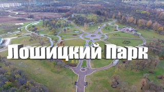 Лошицкий парк с квадрокоптера. Минск, Беларусь